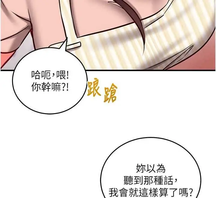 漫画《催眠偷心计》第24话第172张图