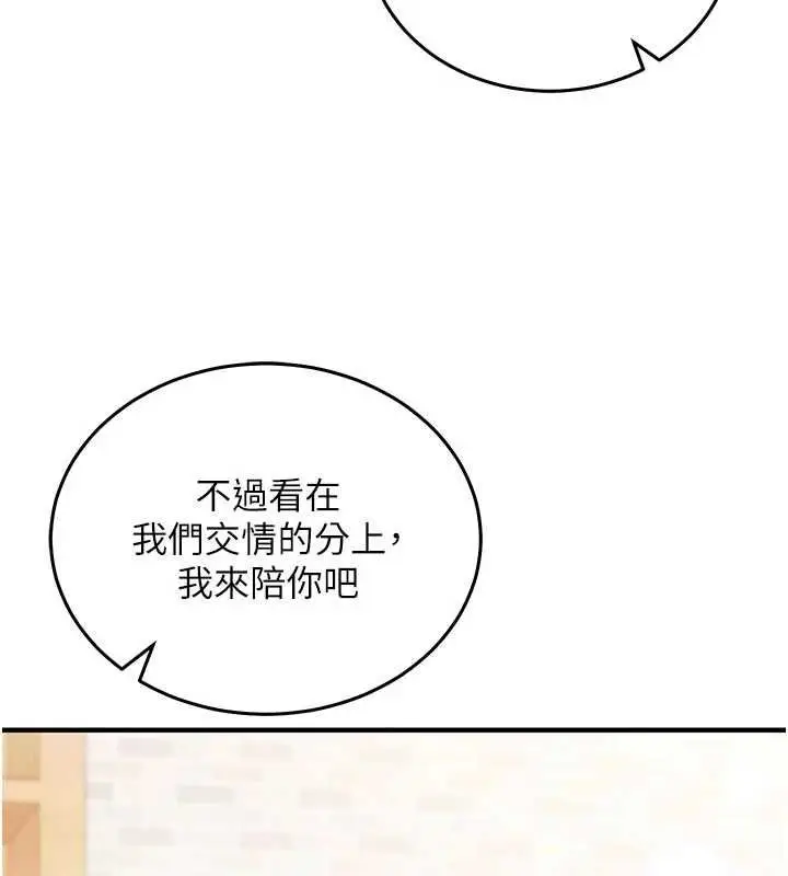漫画《催眠偷心计》第24话第173张图