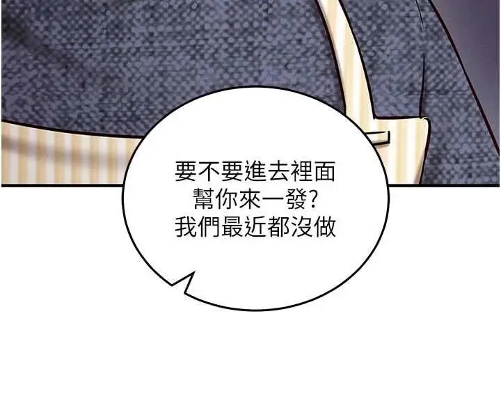 漫画《催眠偷心计》第24话第175张图
