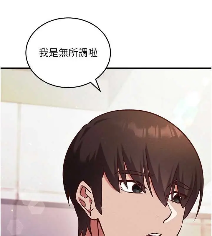 漫画《催眠偷心计》第24话第176张图