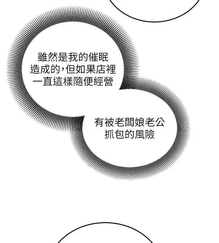 漫画《催眠偷心计》第24话第178张图