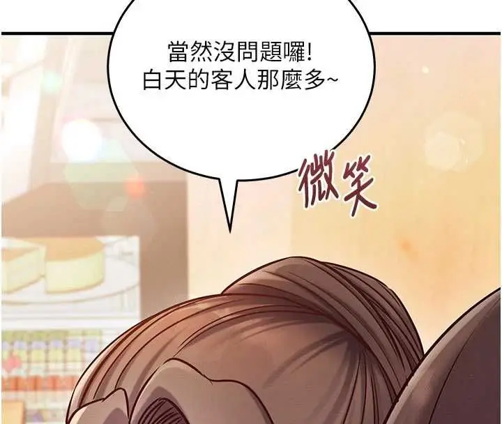 漫画《催眠偷心计》第24话第179张图