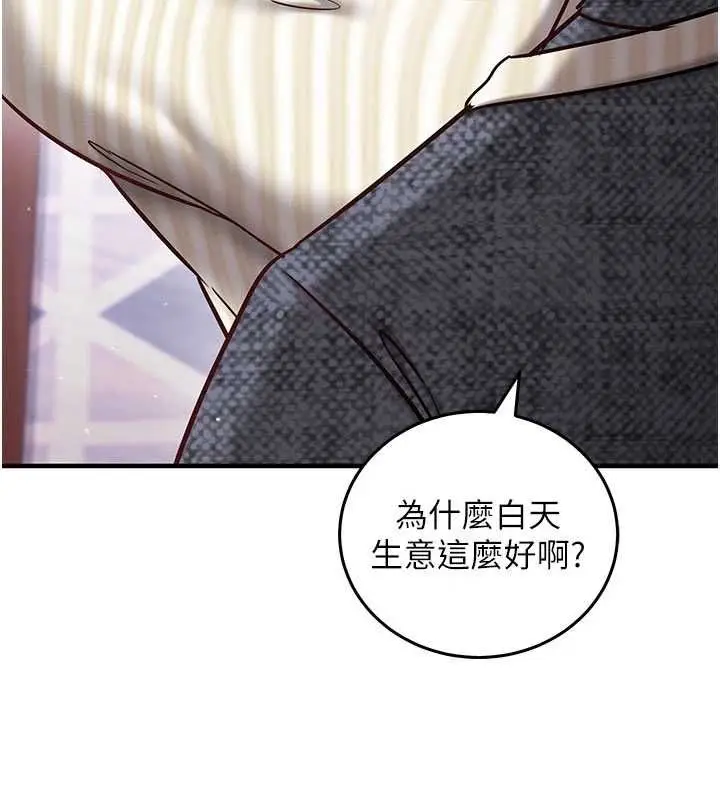 漫画《催眠偷心计》第24话第181张图