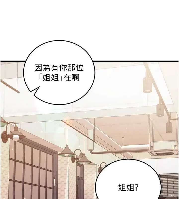 漫画《催眠偷心计》第24话第182张图