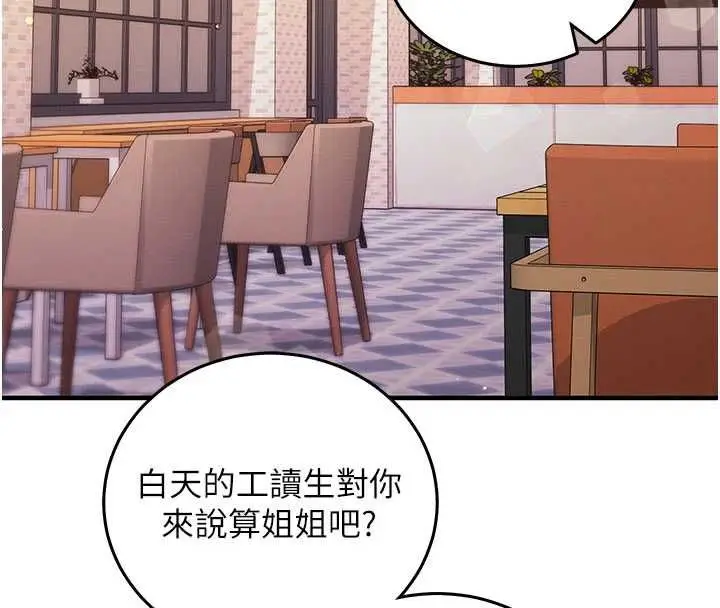 漫画《催眠偷心计》第24话第183张图