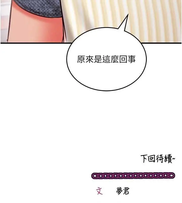 漫画《催眠偷心计》第24话第188张图