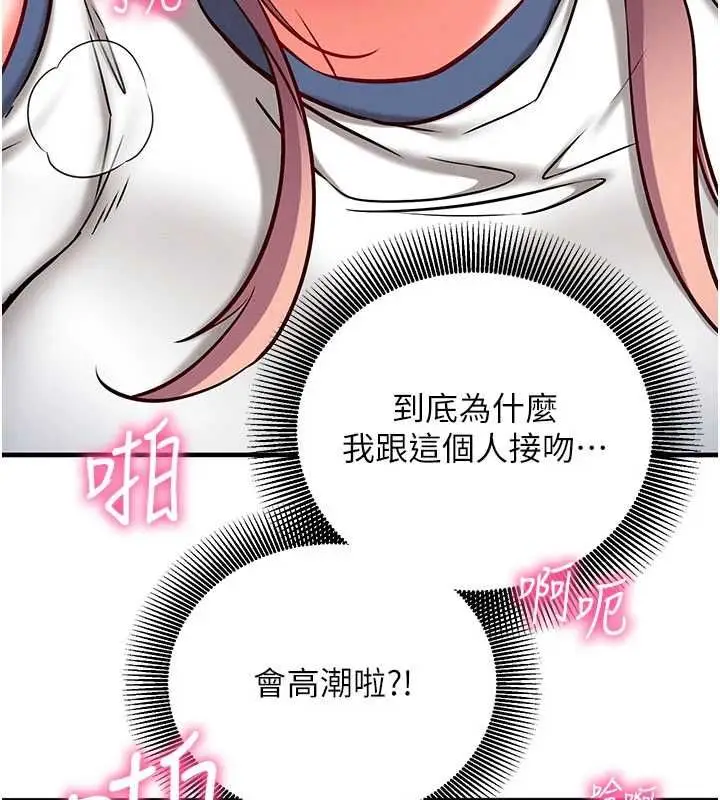 漫画《催眠偷心计》第24话第20张图