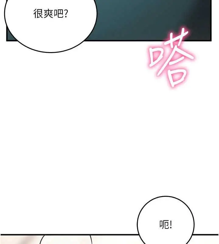 漫画《催眠偷心计》第24话第26张图