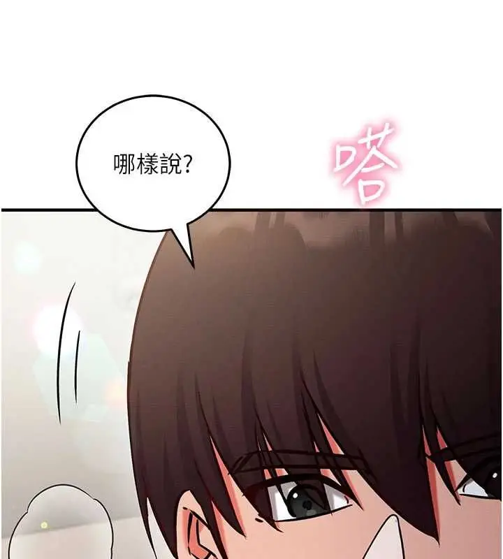 漫画《催眠偷心计》第24话第38张图