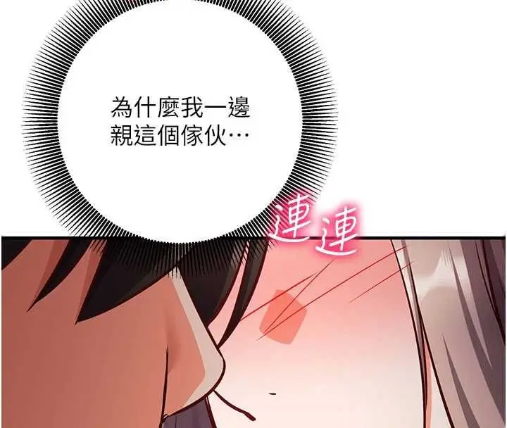 漫画《催眠偷心计》第24话第4张图