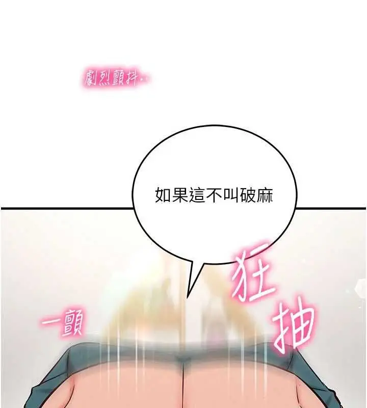 漫画《催眠偷心计》第24话第48张图