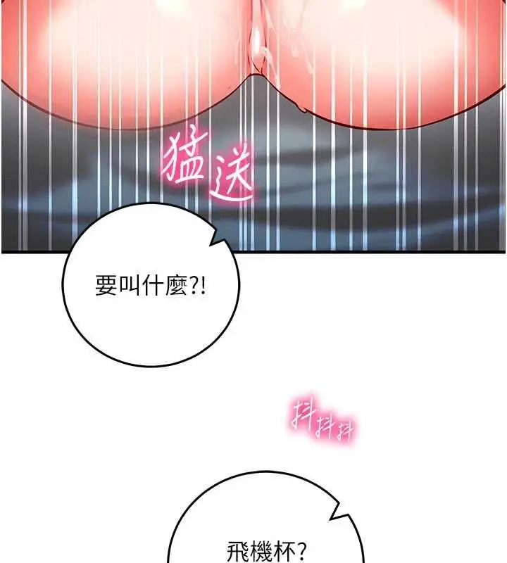 漫画《催眠偷心计》第24话第50张图