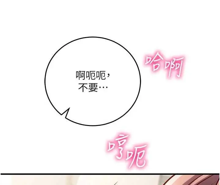 漫画《催眠偷心计》第24话第53张图