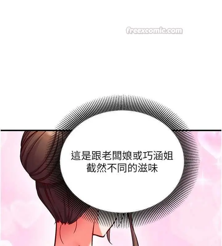 漫画《催眠偷心计》第24话第60张图