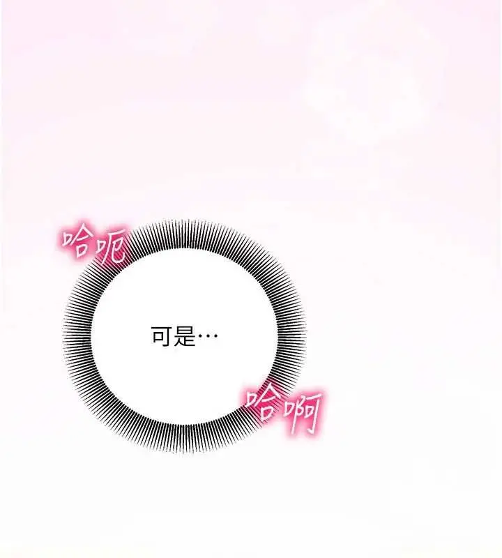漫画《催眠偷心计》第24话第7张图