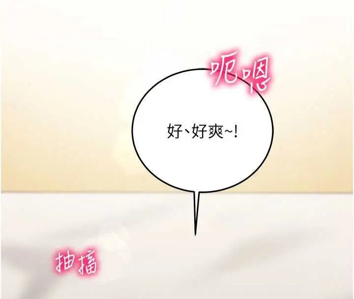 漫画《催眠偷心计》第24话第8张图