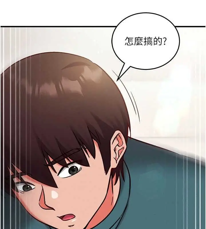漫画《催眠偷心计》第24话第88张图