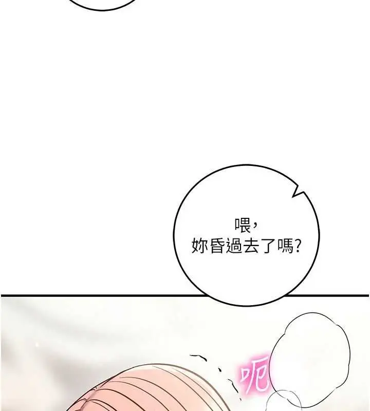 漫画《催眠偷心计》第24话第92张图