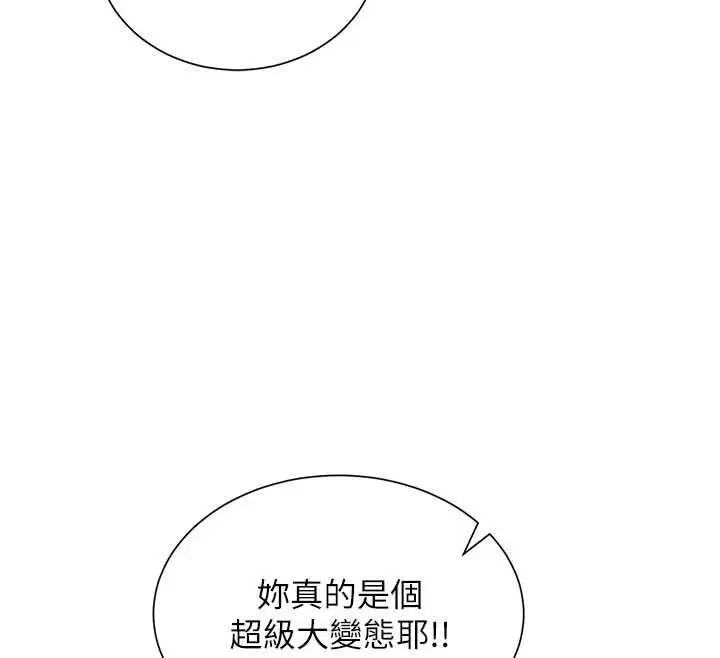 漫画《催眠偷心计》第24话第99张图