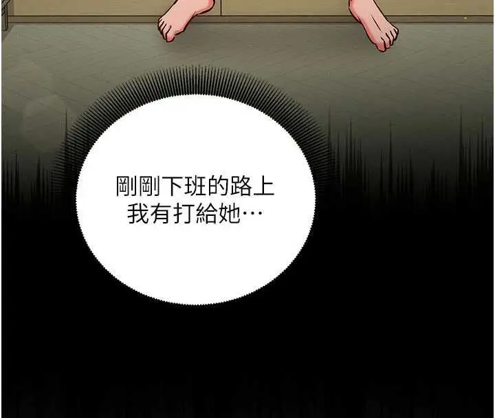 漫画《催眠偷心计》第25话第100张图
