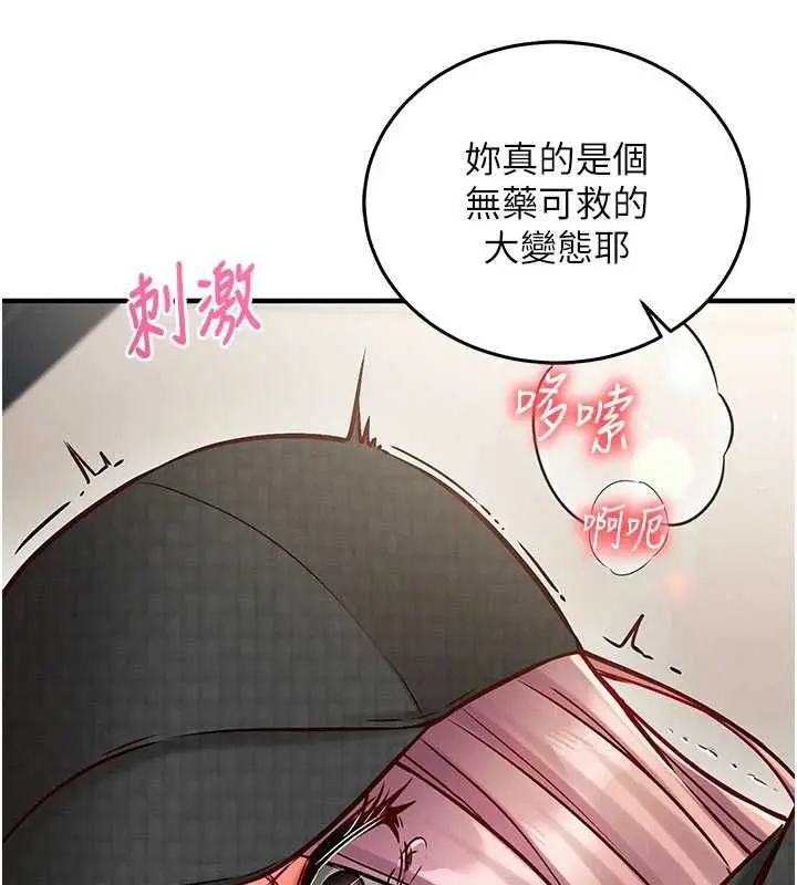 漫画《催眠偷心计》第25话第118张图