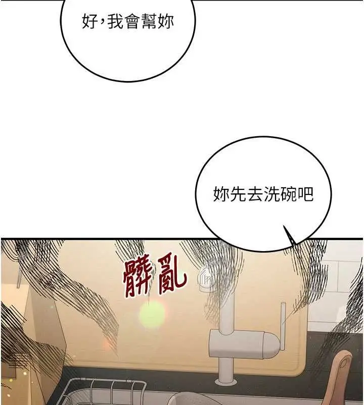 漫画《催眠偷心计》第25话第123张图