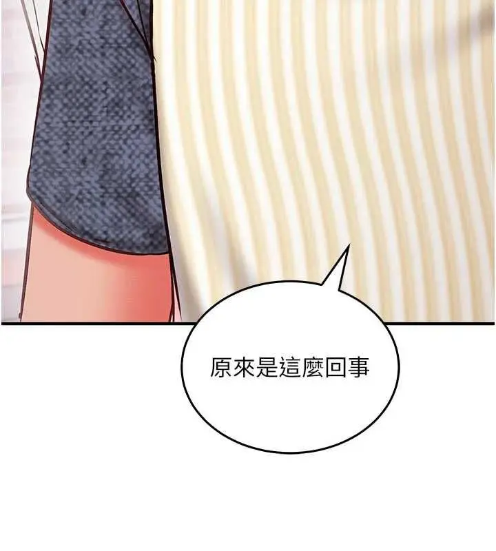 漫画《催眠偷心计》第25话第13张图