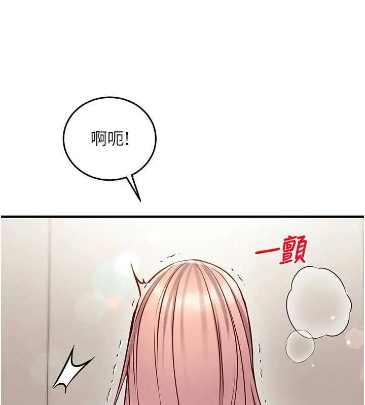 漫画《催眠偷心计》第25话第130张图