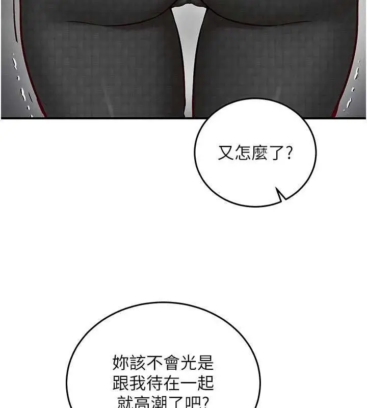 漫画《催眠偷心计》第25话第132张图