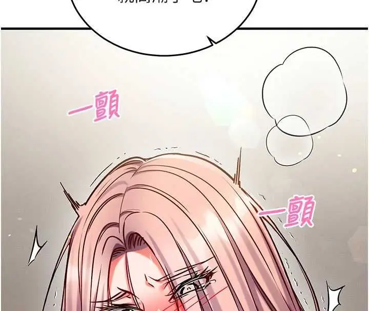 漫画《催眠偷心计》第25话第133张图