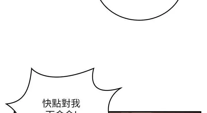 漫画《催眠偷心计》第25话第136张图