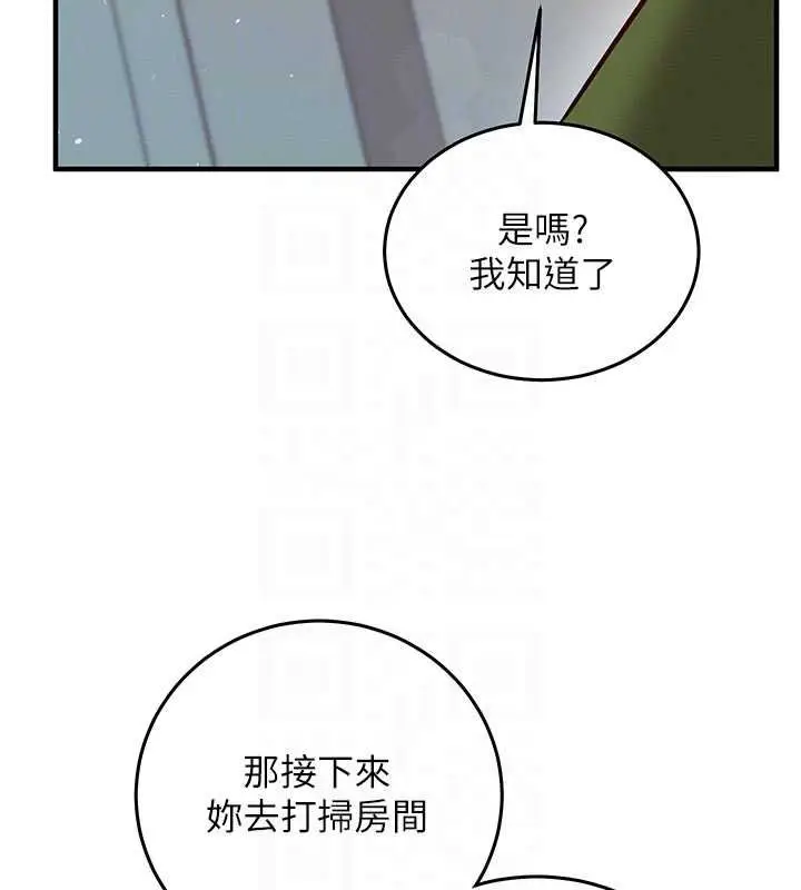 漫画《催眠偷心计》第25话第139张图