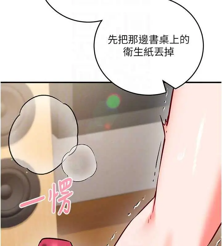 漫画《催眠偷心计》第25话第140张图