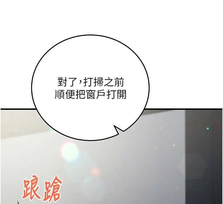 漫画《催眠偷心计》第25话第142张图