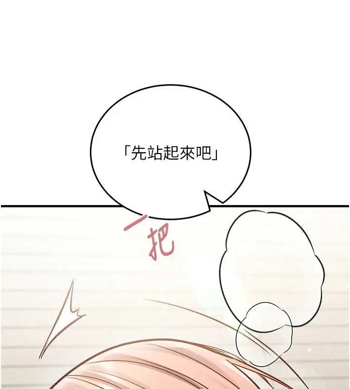 漫画《催眠偷心计》第25话第156张图