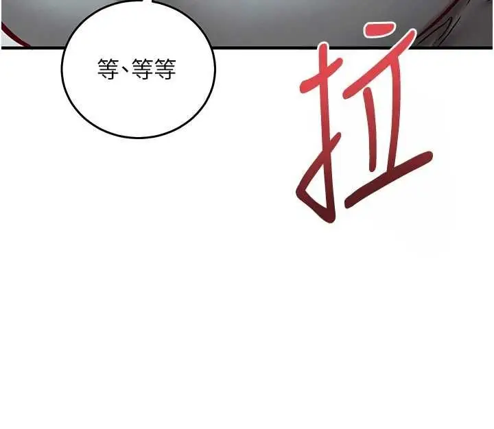 漫画《催眠偷心计》第25话第159张图