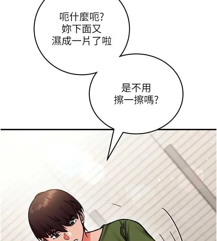 漫画《催眠偷心计》第25话第173张图