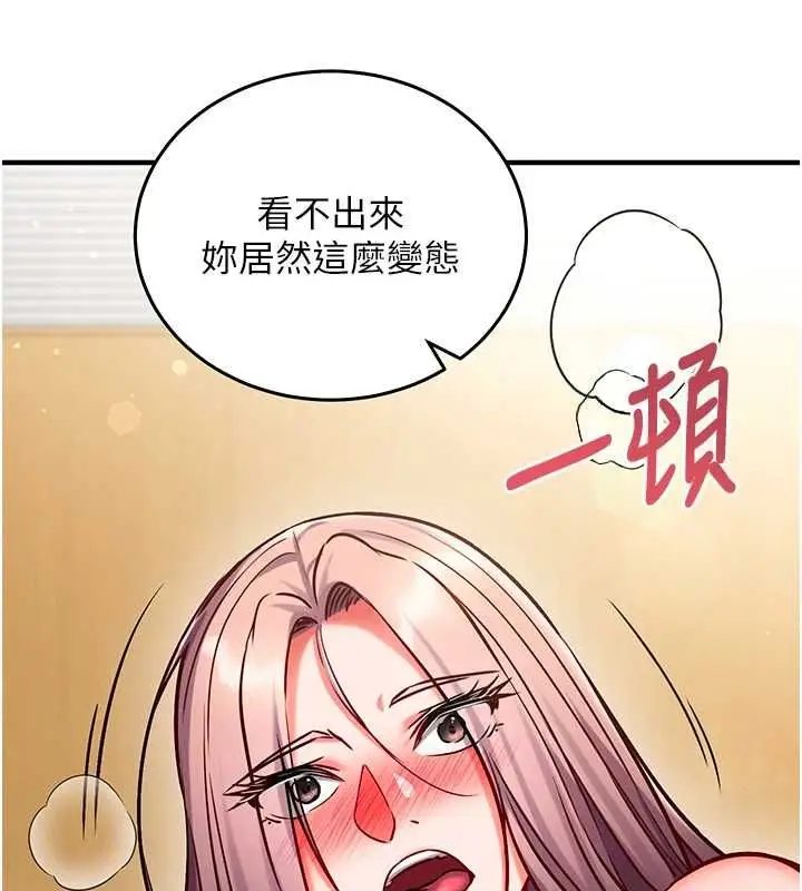 漫画《催眠偷心计》第25话第176张图