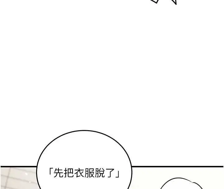 漫画《催眠偷心计》第25话第179张图