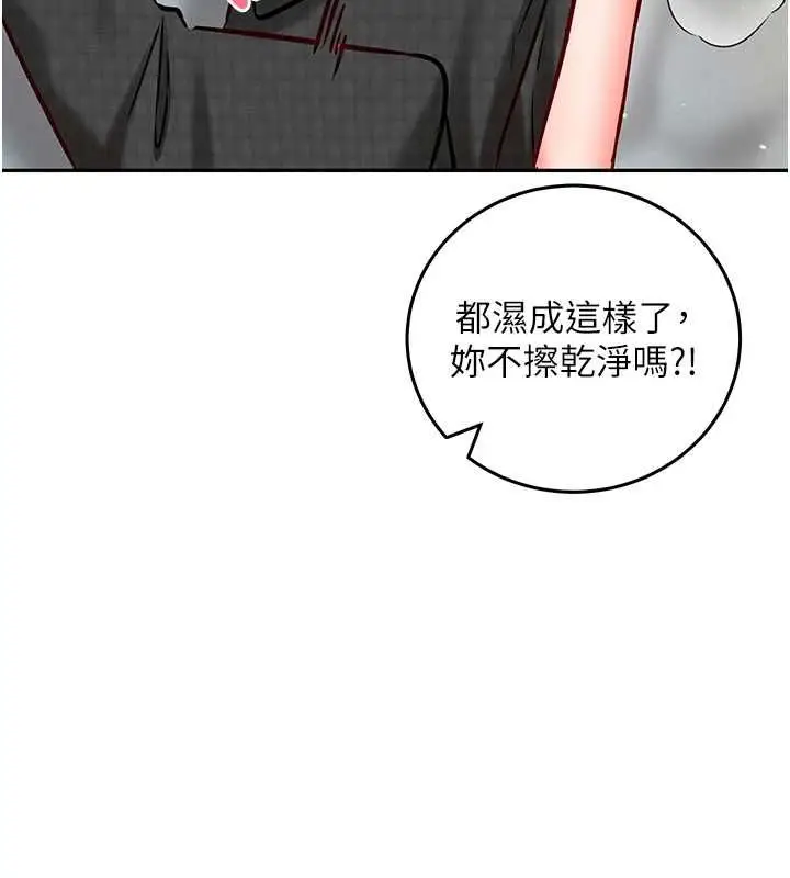 漫画《催眠偷心计》第25话第186张图