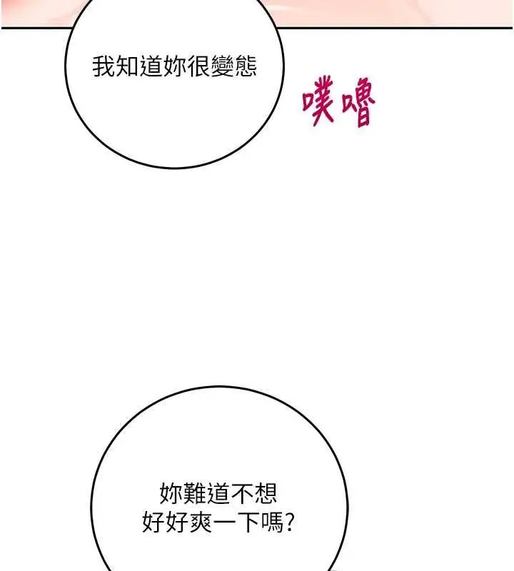 漫画《催眠偷心计》第25话第199张图