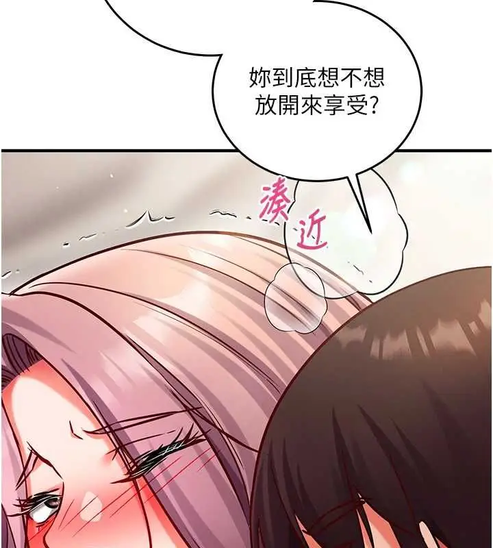 漫画《催眠偷心计》第25话第200张图