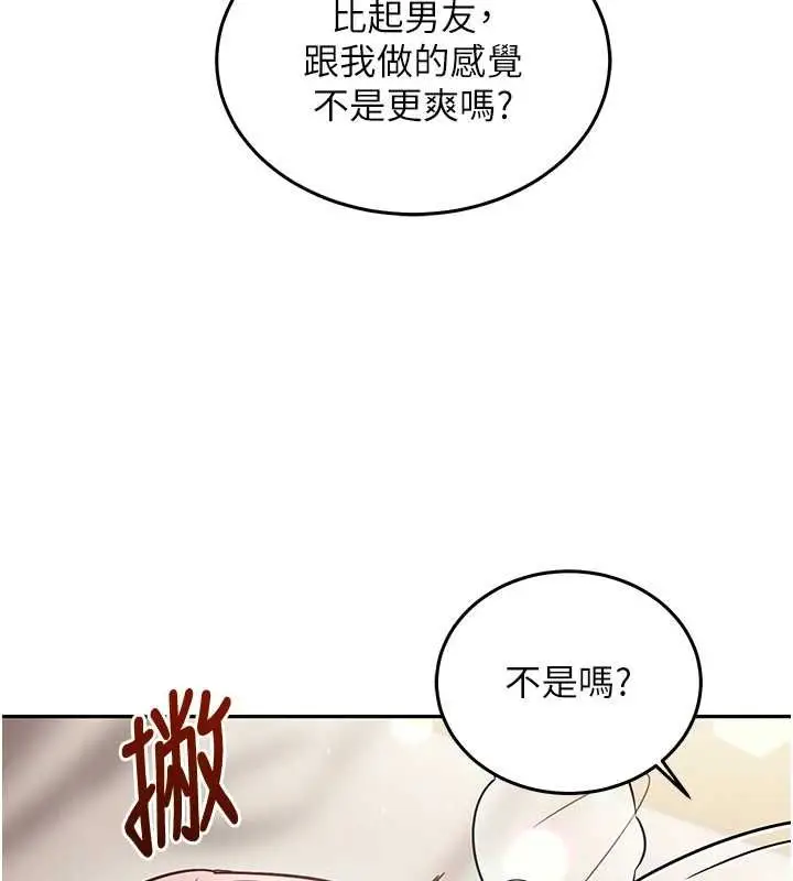 漫画《催眠偷心计》第25话第203张图