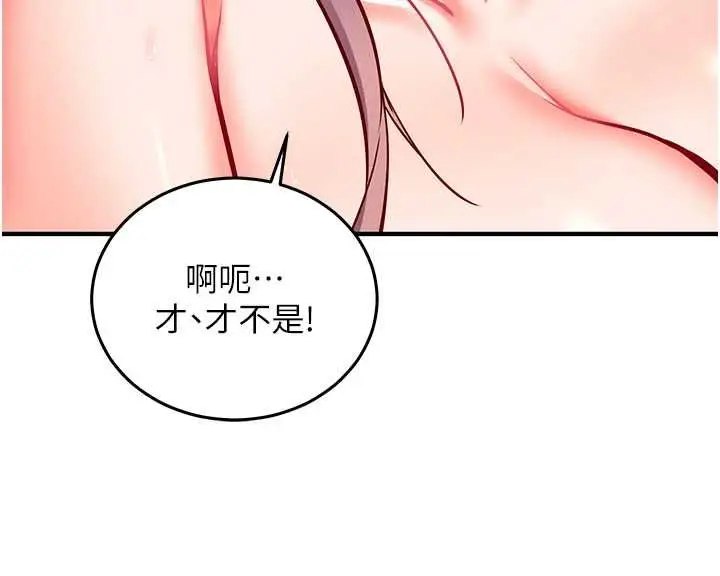 漫画《催眠偷心计》第25话第205张图