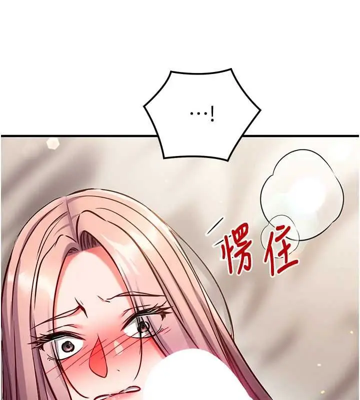 漫画《催眠偷心计》第25话第206张图