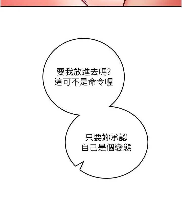 漫画《催眠偷心计》第25话第208张图