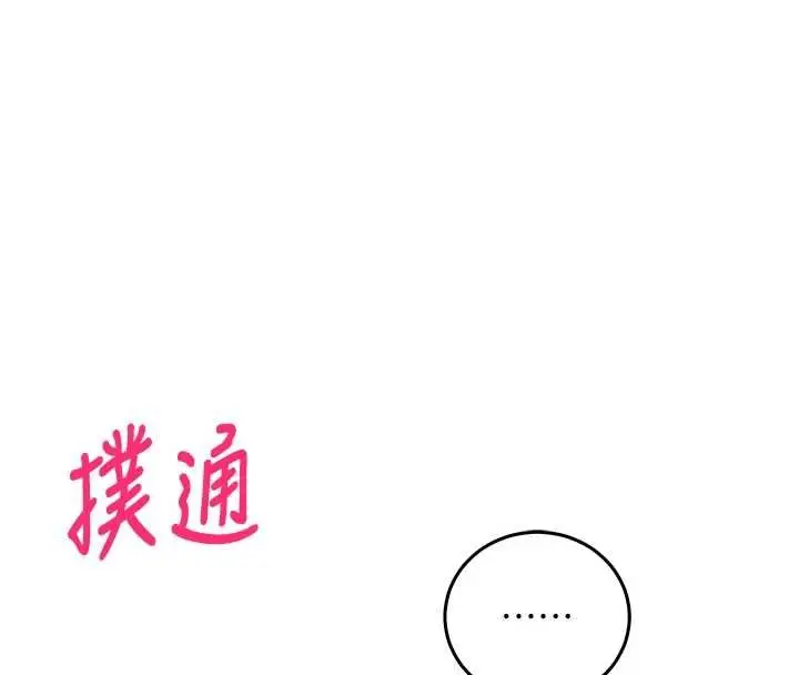 漫画《催眠偷心计》第25话第209张图