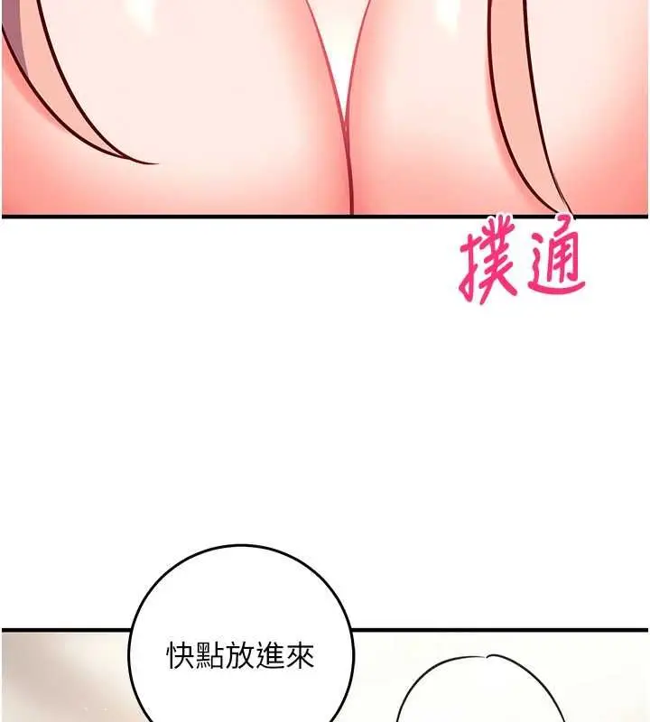 漫画《催眠偷心计》第25话第211张图