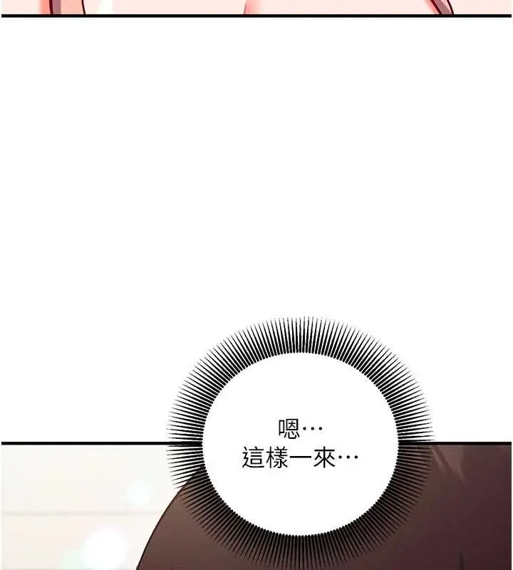 漫画《催眠偷心计》第25话第214张图