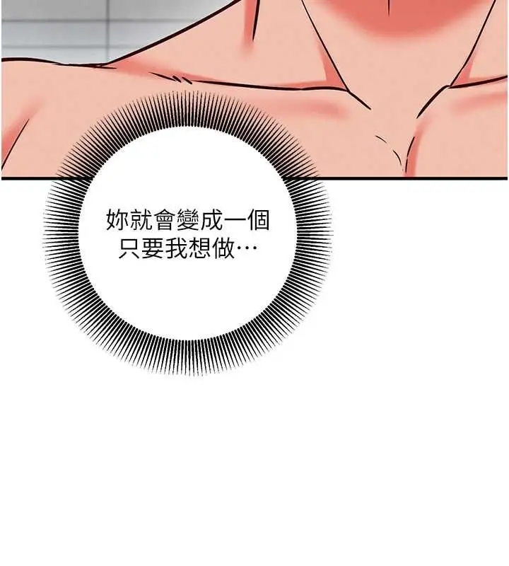 漫画《催眠偷心计》第25话第216张图